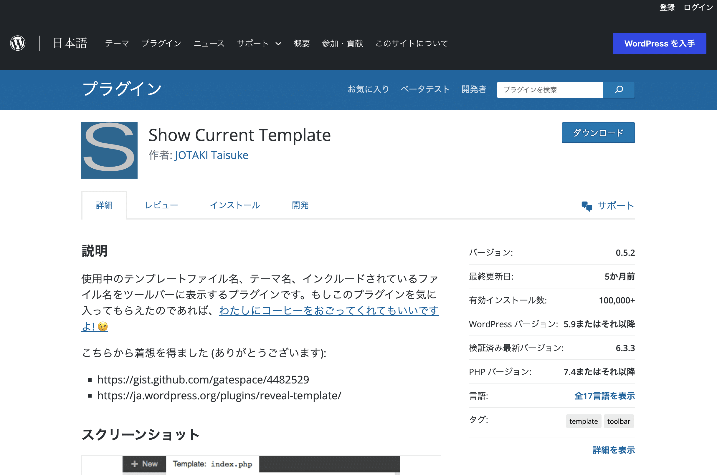 Show Current Template公式サイトスクリーンショット
