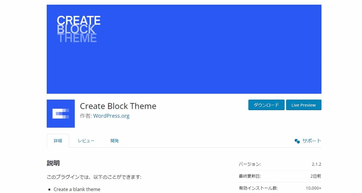 「Create Block Theme」でオリジナルのブロックテーマを作成できる