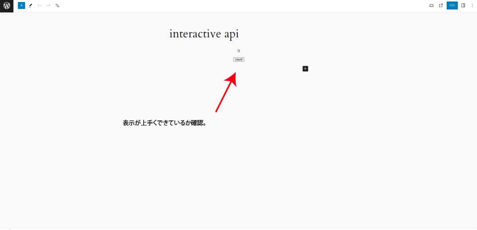 設置したら表示がうまく出来ているかを確認