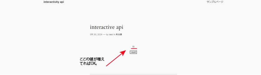 投稿ページでカウントが増えるかを確認