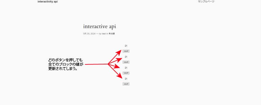 どのボタンを押しても全てのブロックがの値が更新されてしまう