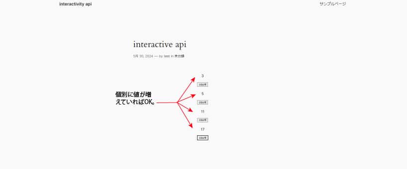 それぞれのカウンターが個別に増えていればOK