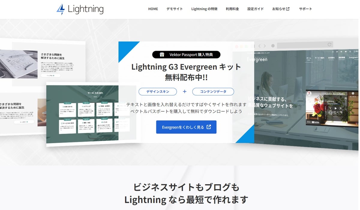 WordPressテーマ「Lightning」が初心者・小規模サイトにおすすめな理由