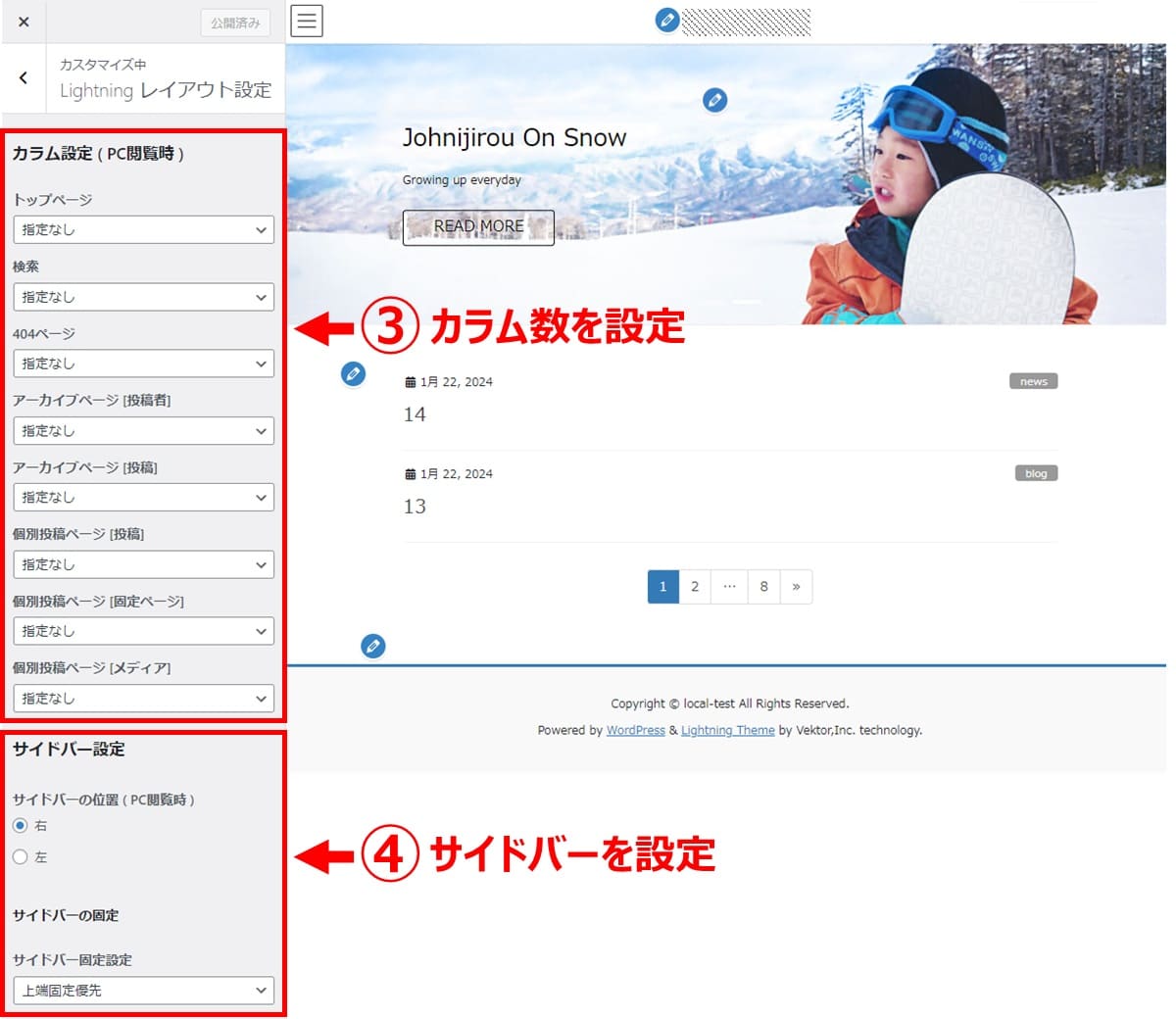 レイアウト（カラム数）／サイドバーを設定する