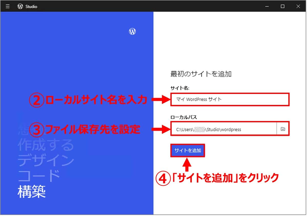 情報を入力して「サイトを追加」