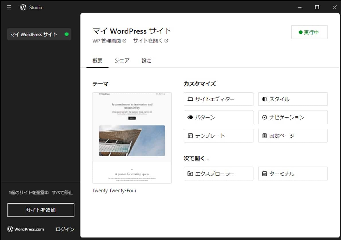 WordPressサイト作成完了