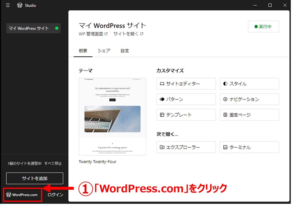 画面左下の「WordPress.com」をクリック