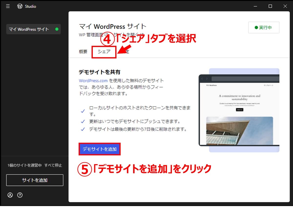 「シェア」タブを選択し、「デザサイトを追加」をクリック