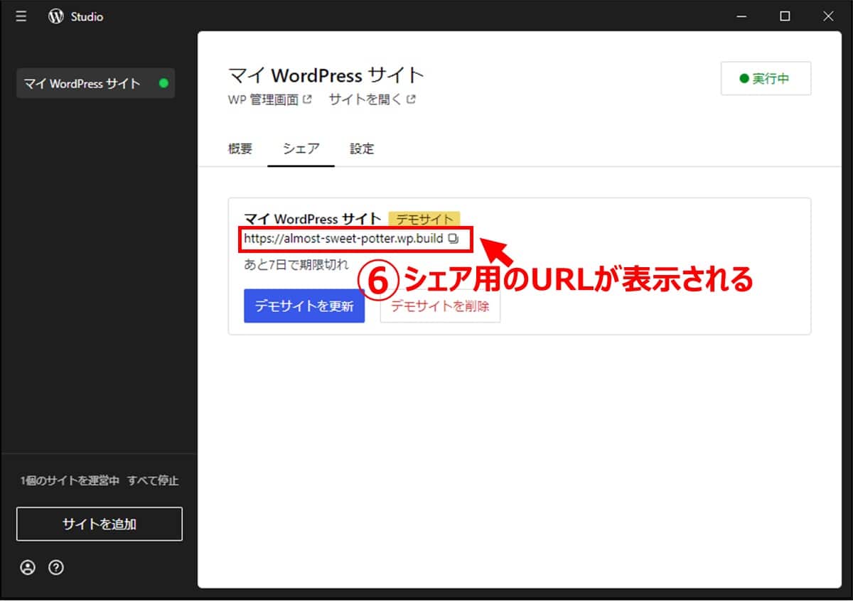 シェア用のURLが表示される