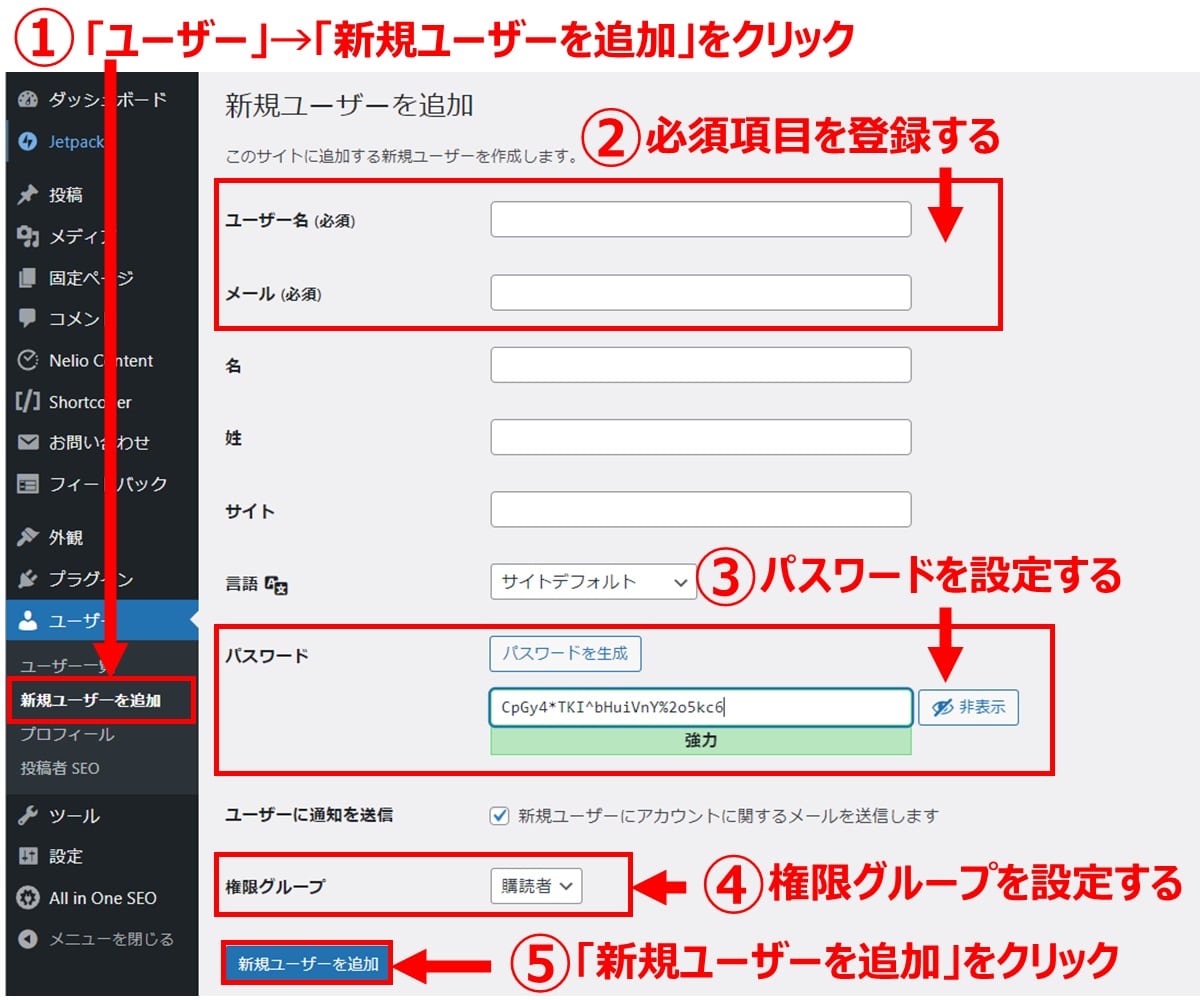 新規にユーザーを作成して権限グループを設定する手順