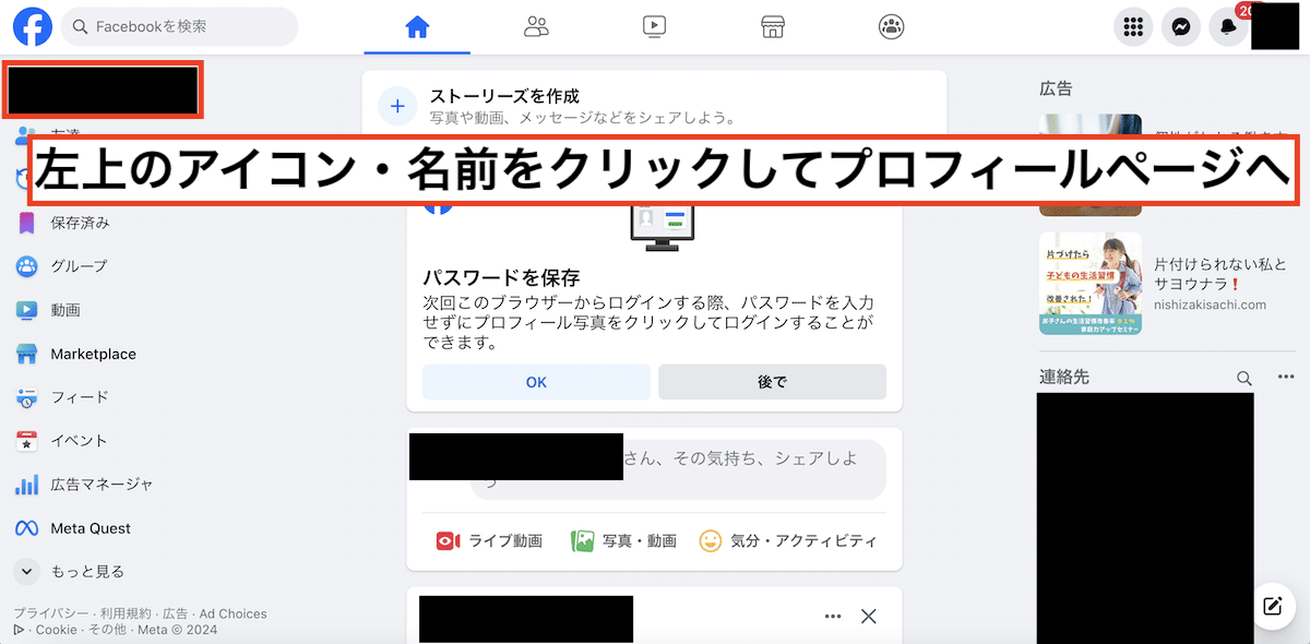 【手順1】FacebookにWordPressのURLを登録する