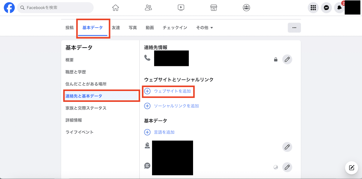 【手順1】FacebookにWordPressのURLを登録する