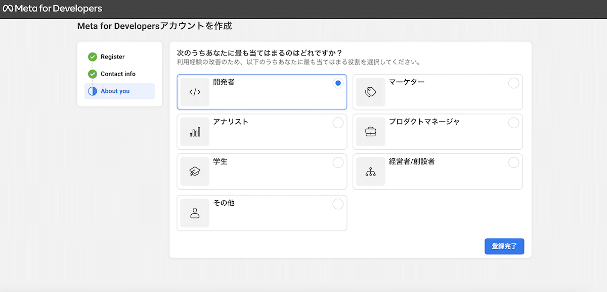 【手順2】Facebook App IDを取得する