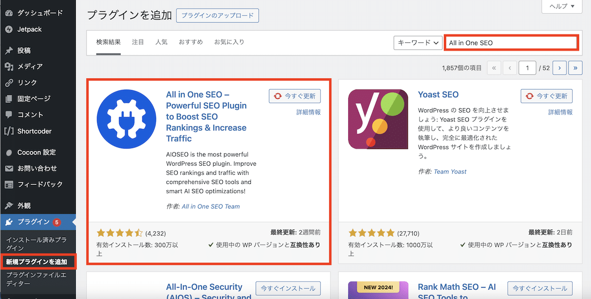 【手順3】All in One SEOをインストール・有効化する