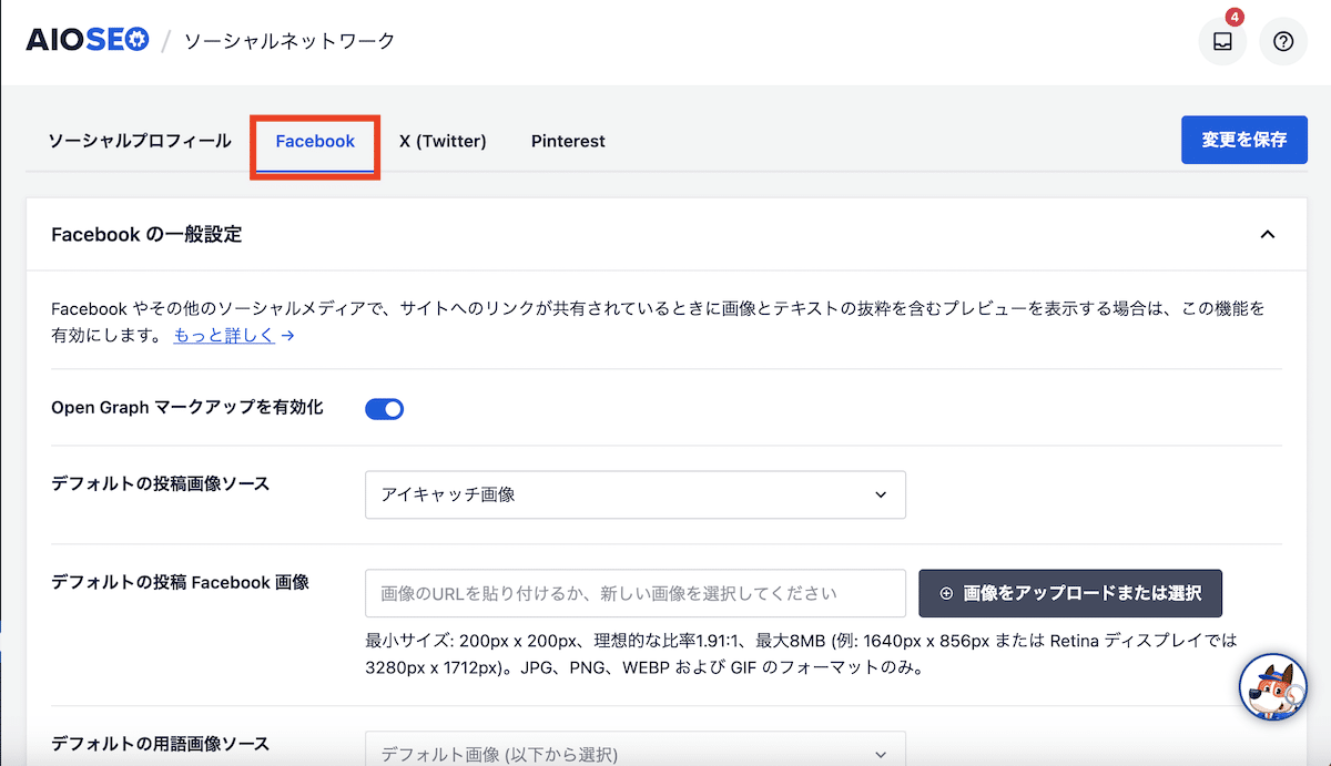 【手順4】プラグイン上で各種設定を行う