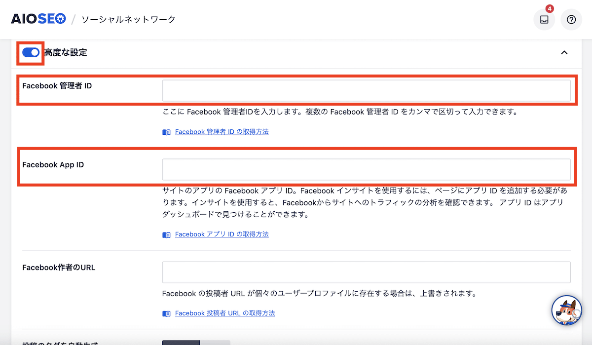 【手順4】プラグイン上で各種設定を行う