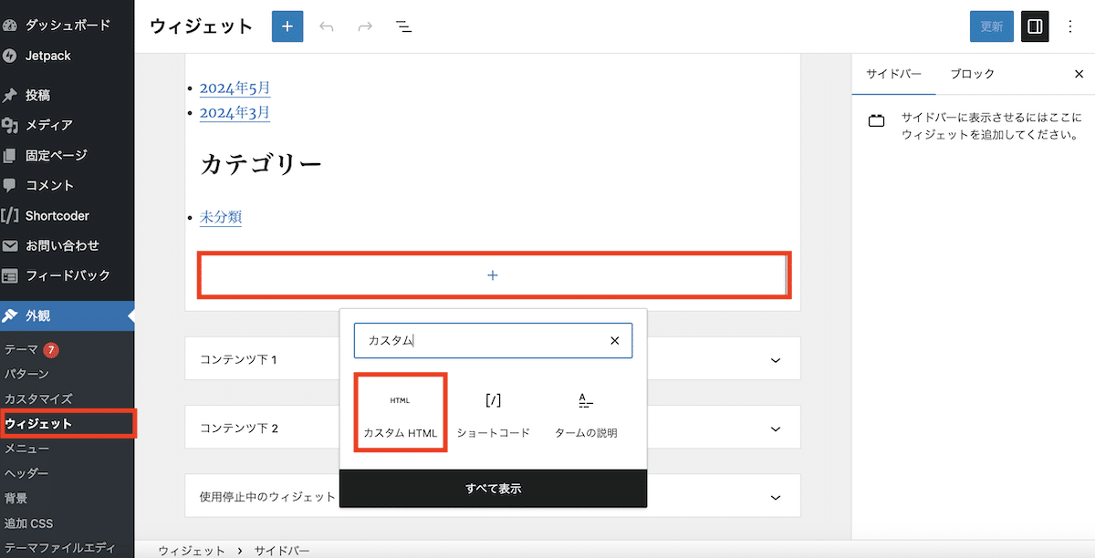 ウィジェットに埋め込む方法