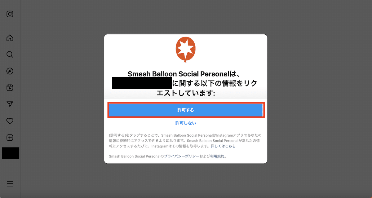 【手順1】連携するInstagramアカウントを登録する