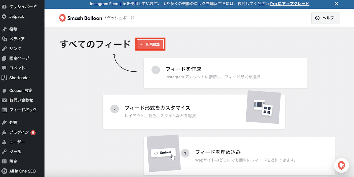 【手順2】フィードを作成する