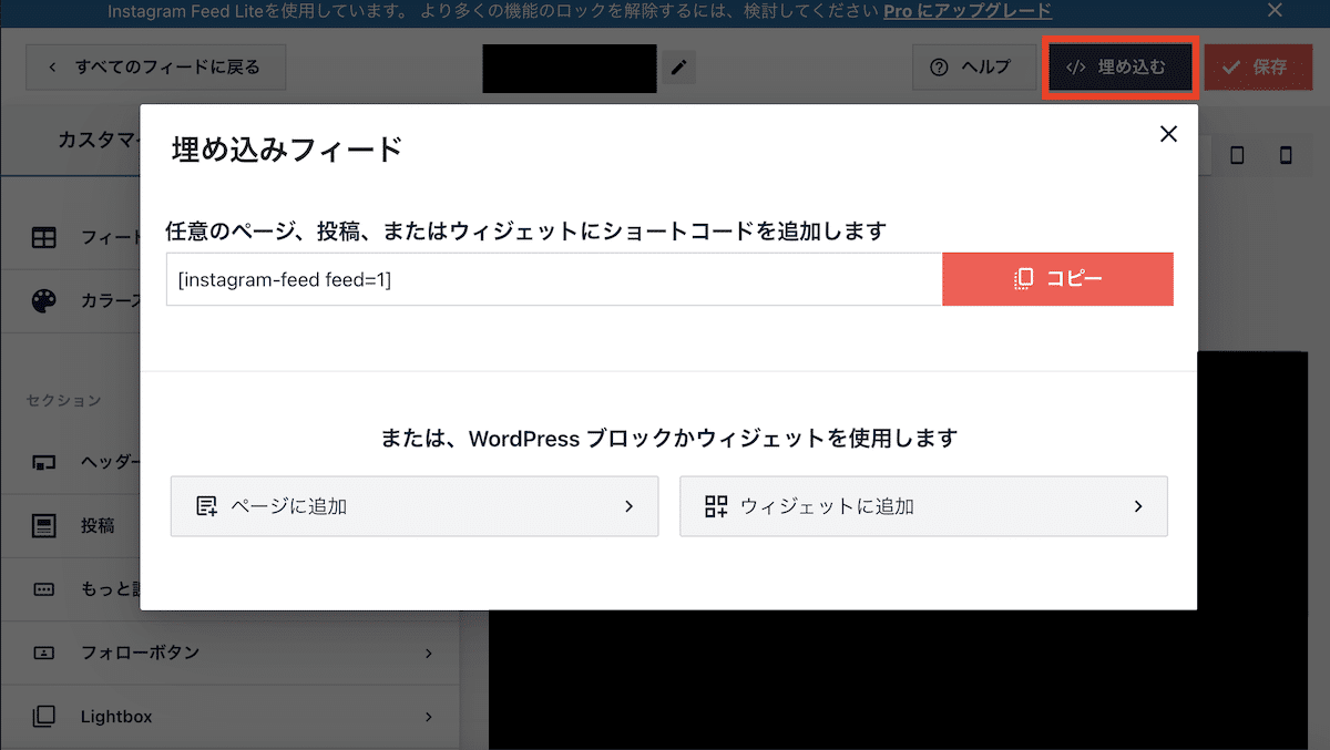 【手順4】ショートコードを貼り付ける