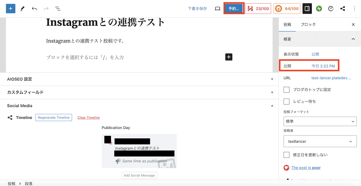 【注意】必ず「予約投稿」にする