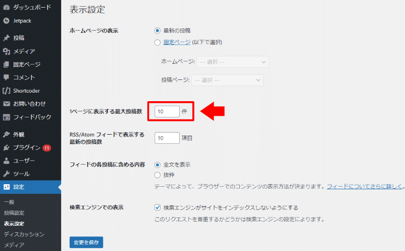 表示件数の設定箇所