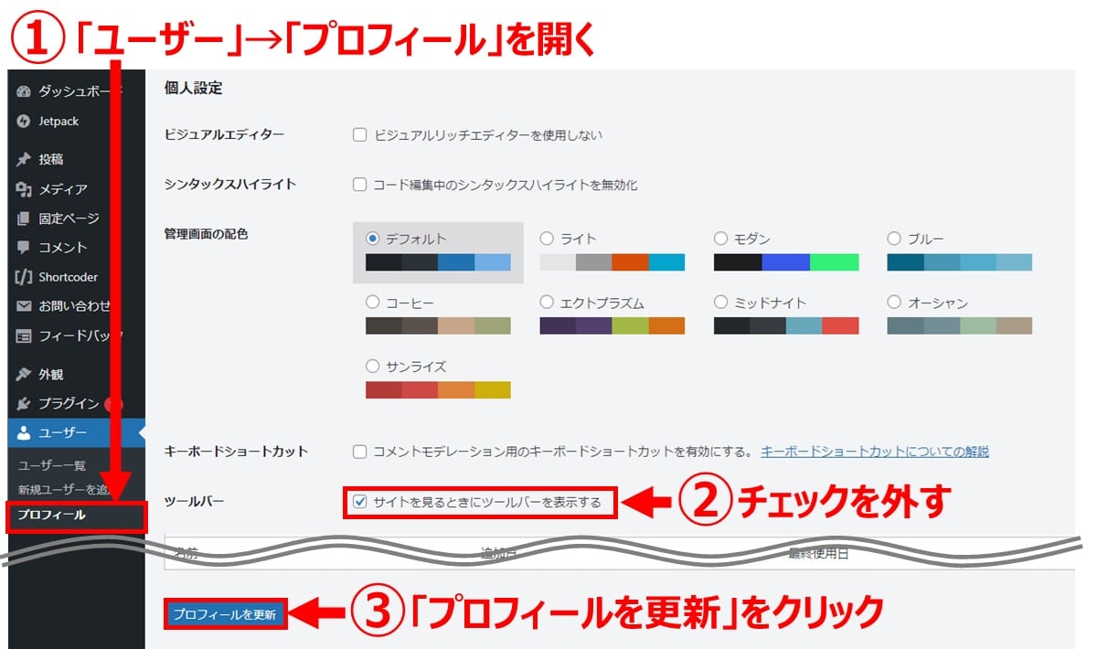 ログイン時のツールバー非表示【コード編集なし】2