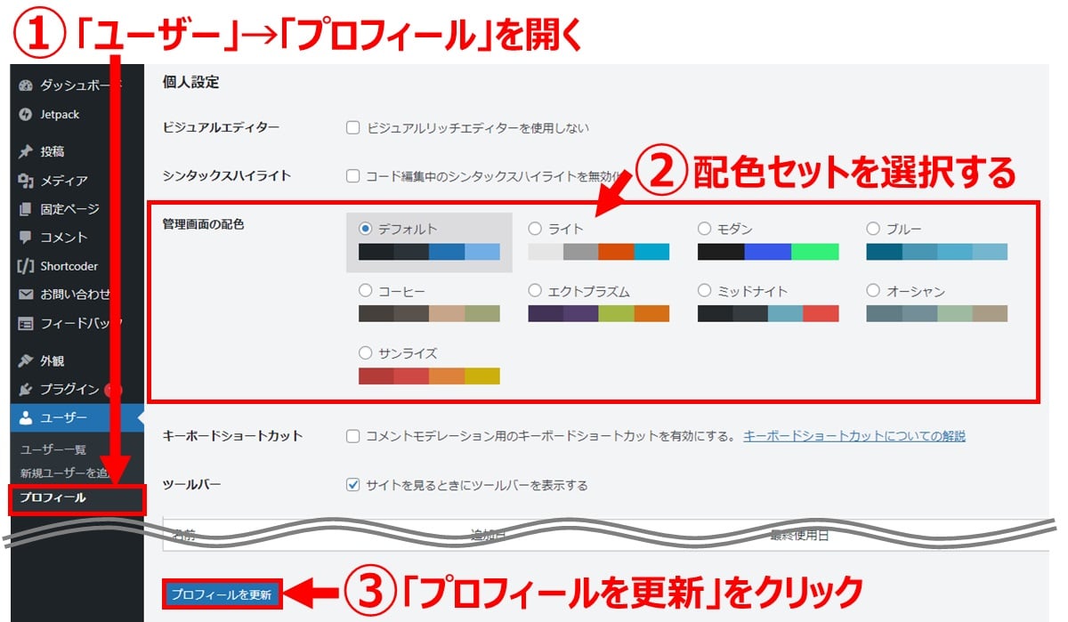 管理画面の配色変更【コード編集なし】