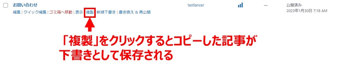 記事の複製機能を追加【プラグイン使用】