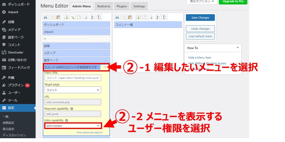 「Admin Menu Editor」設定方法：3