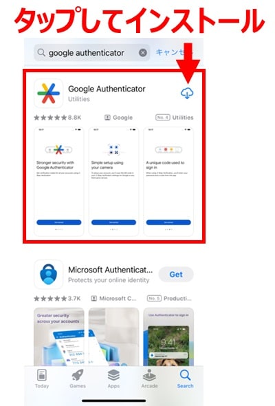 アプリ「Google Authenticator」のインストール手順