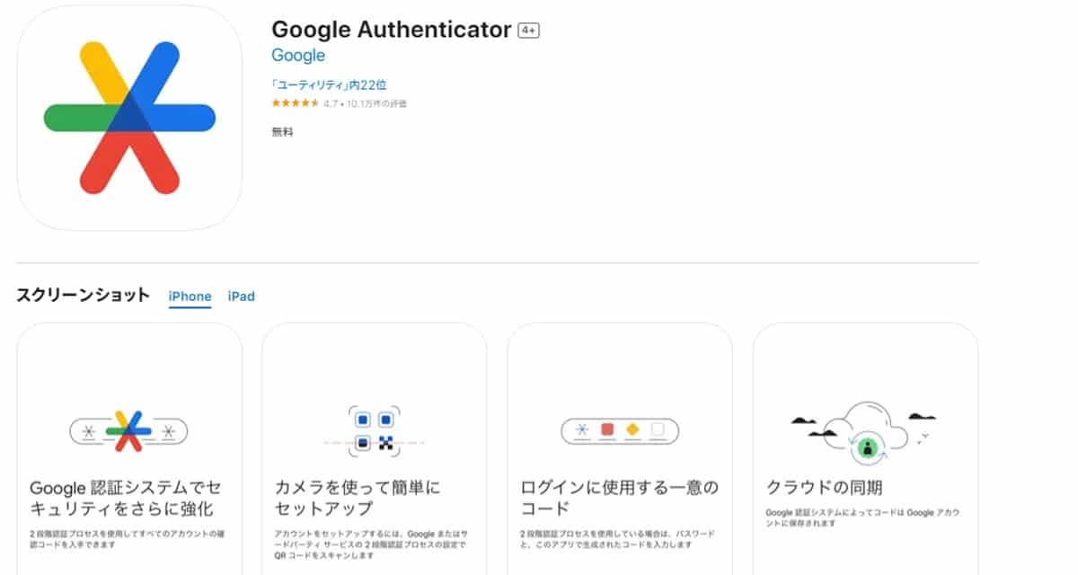 Google Authenticator