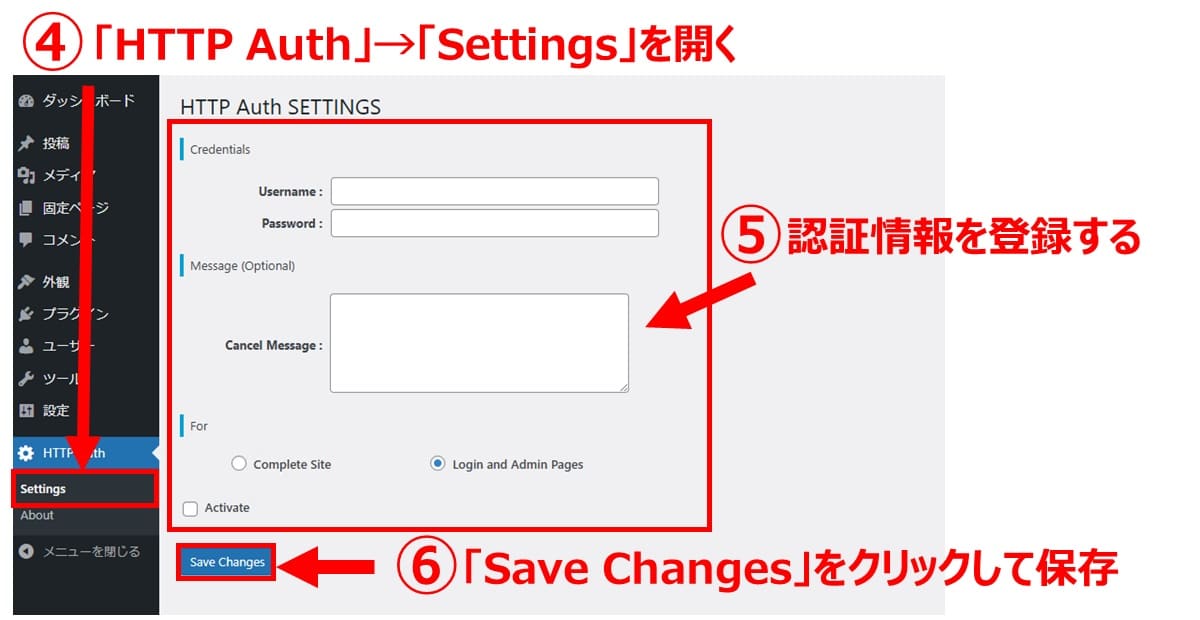 WordPressでBasic認証を設定する方法【プラグインあり】2