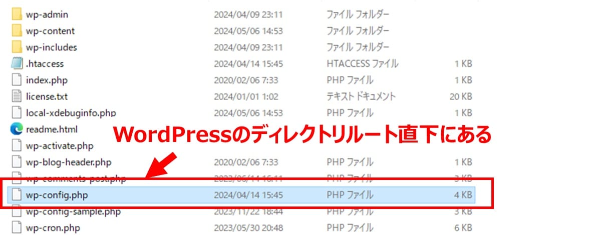 wp-config.phpとは