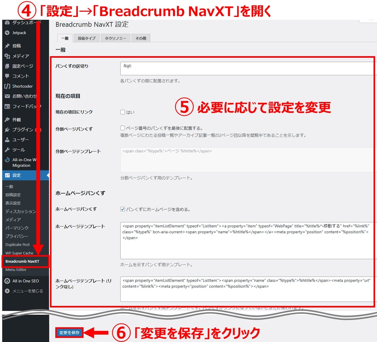 プラグイン「Breadcrumb NavXT」を使う2