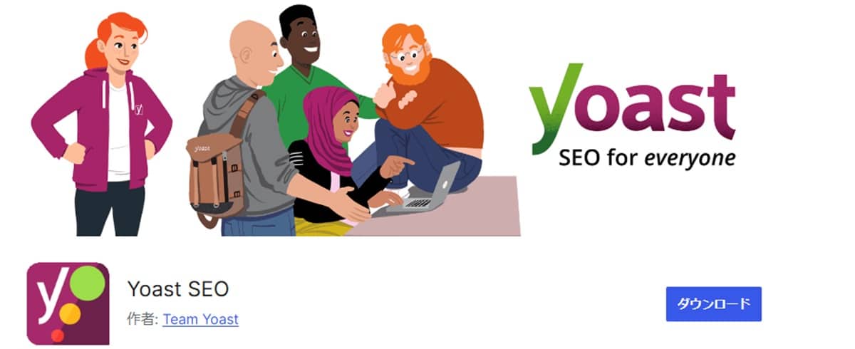 あまりプラグインを増やしたくない場合に便利な「Yoast SEO」