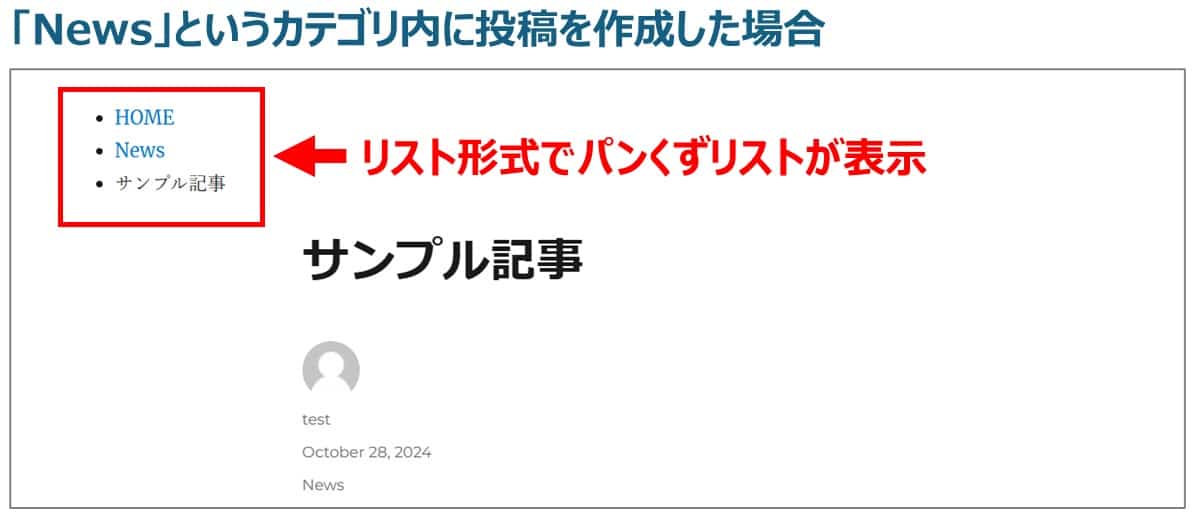 パンくずリストの実装方法【コピペOK・プラグインなし】