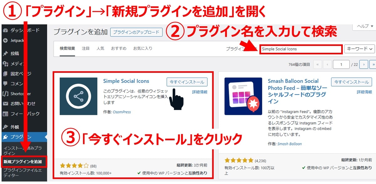 WordPressにRSSボタンを設置する方法【プラグイン使用】1