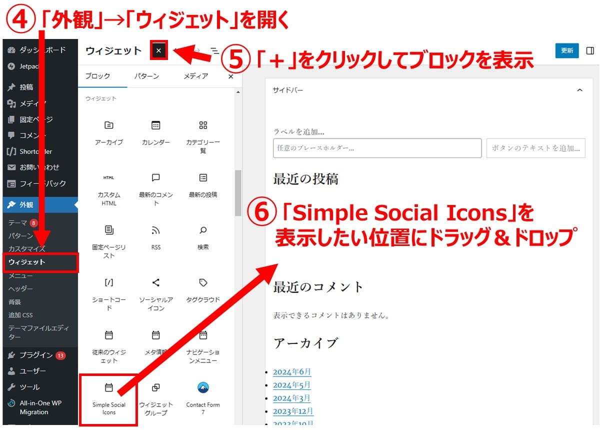 WordPressにRSSボタンを設置する方法【プラグイン使用】2