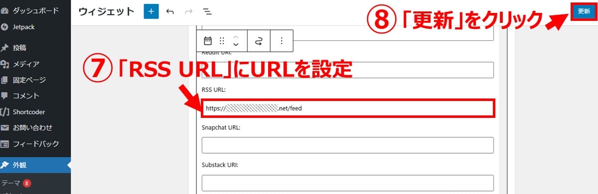 WordPressにRSSボタンを設置する方法【プラグイン使用】3