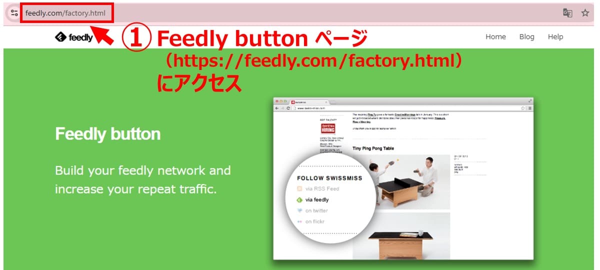 【方法2】Feedlyを活用して設置する2