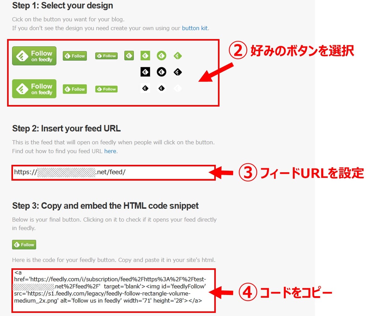 【方法2】Feedlyを活用して設置する3