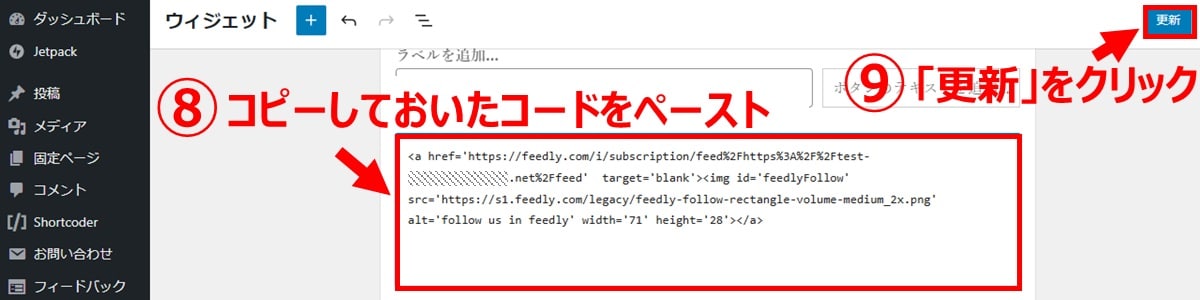 【方法2】Feedlyを活用して設置する4