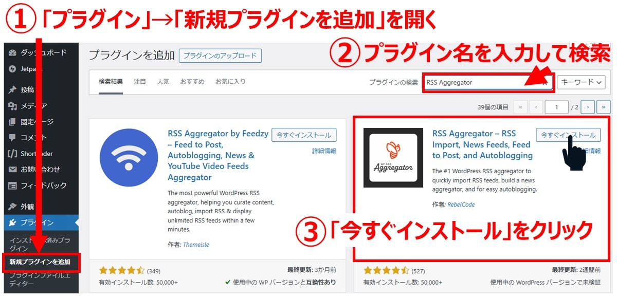 プラグイン「RSS Aggregator」を使って取得する1