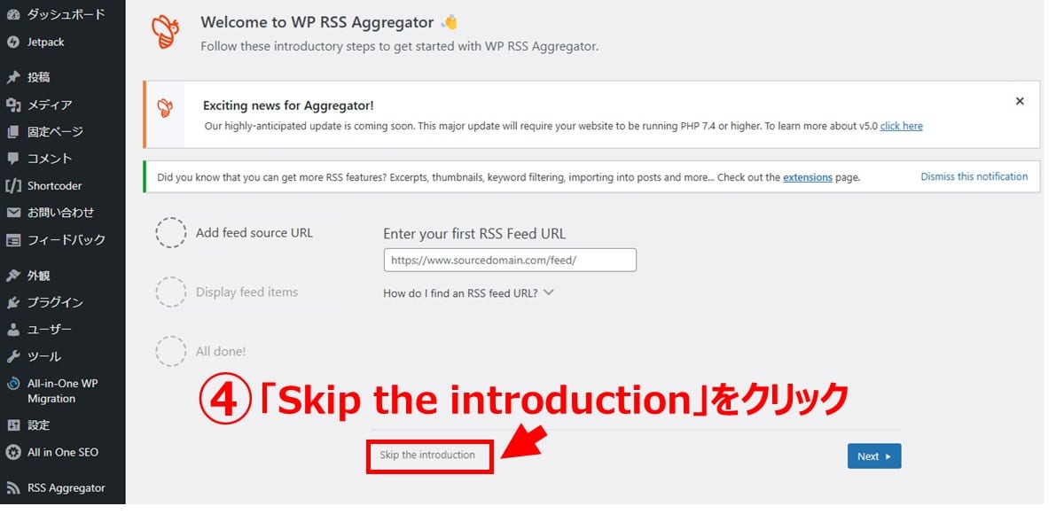 プラグイン「RSS Aggregator」を使って取得する2