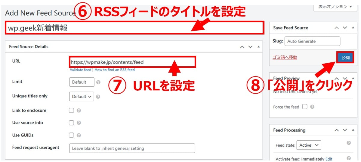 プラグイン「RSS Aggregator」を使って取得する4