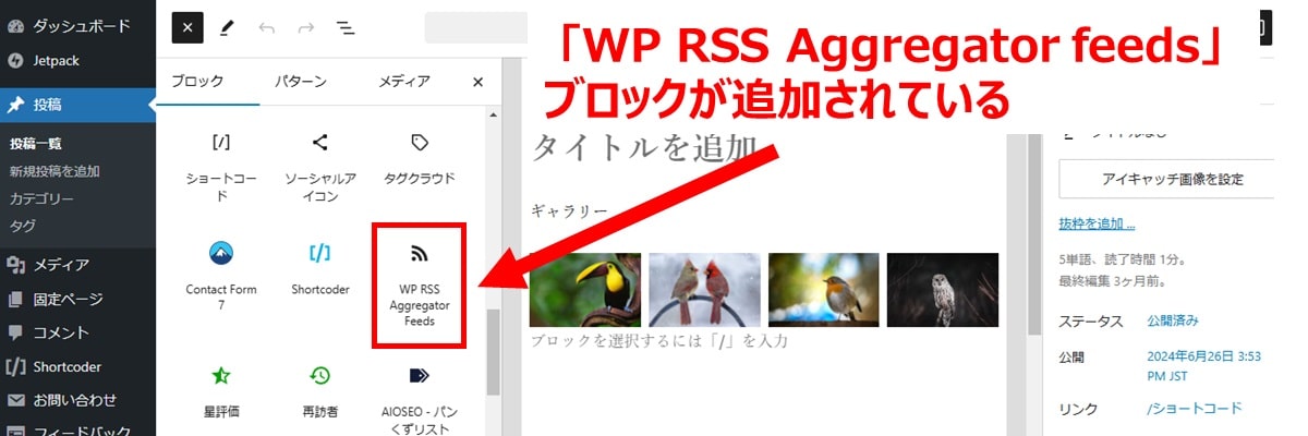 プラグイン「RSS Aggregator」を使って取得する5