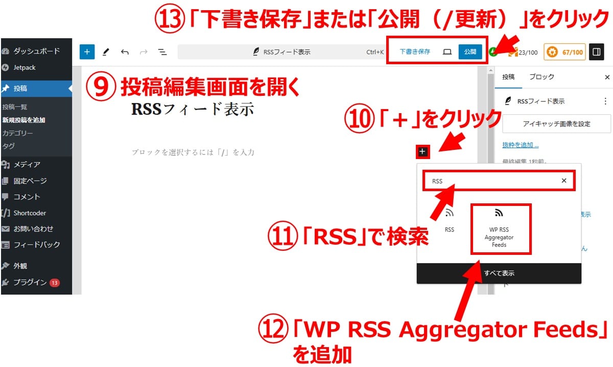 プラグイン「RSS Aggregator」を使って取得する6