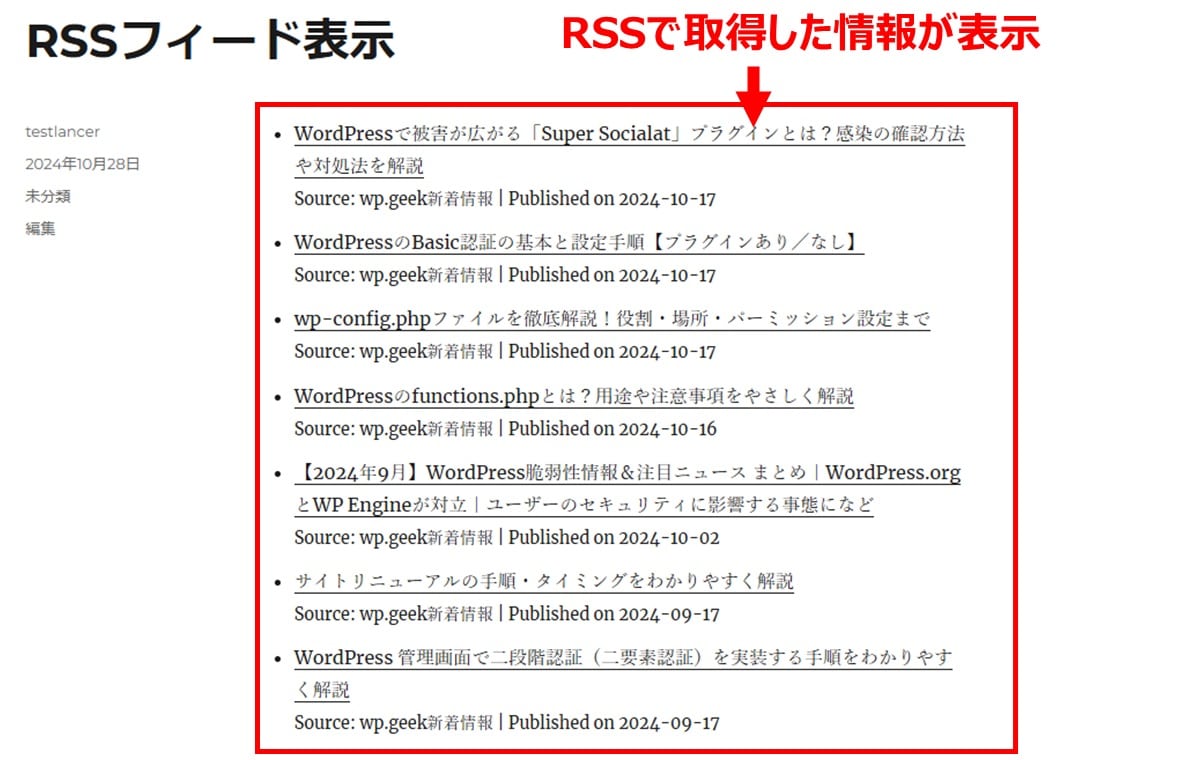 プラグイン「RSS Aggregator」を使って取得する7