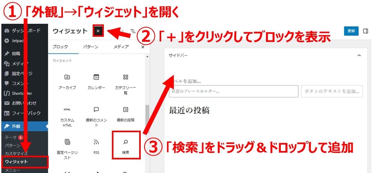 標準機能で絞り込み検索を設置する方法【ウィジェット使用】1